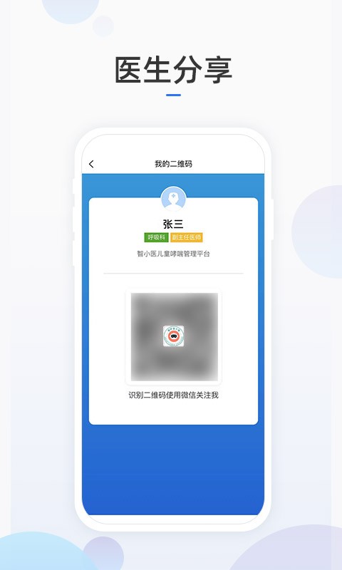 智小医医护版最新版