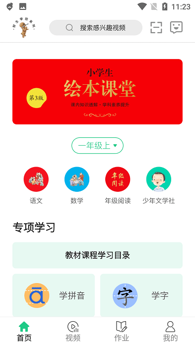 绘本课堂app