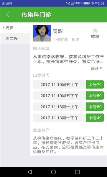 锦州医大一院官方版