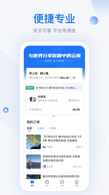 达人游app