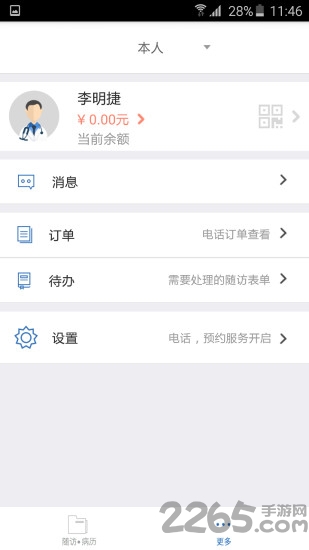 云随访管理系统app