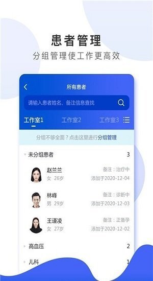 浩医互联医生版app