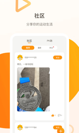 小biu运动app