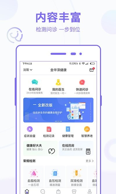 金华泽医疗app
