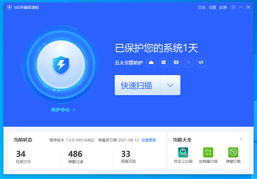 360杀毒 32位