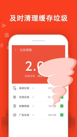 及时清理大师app