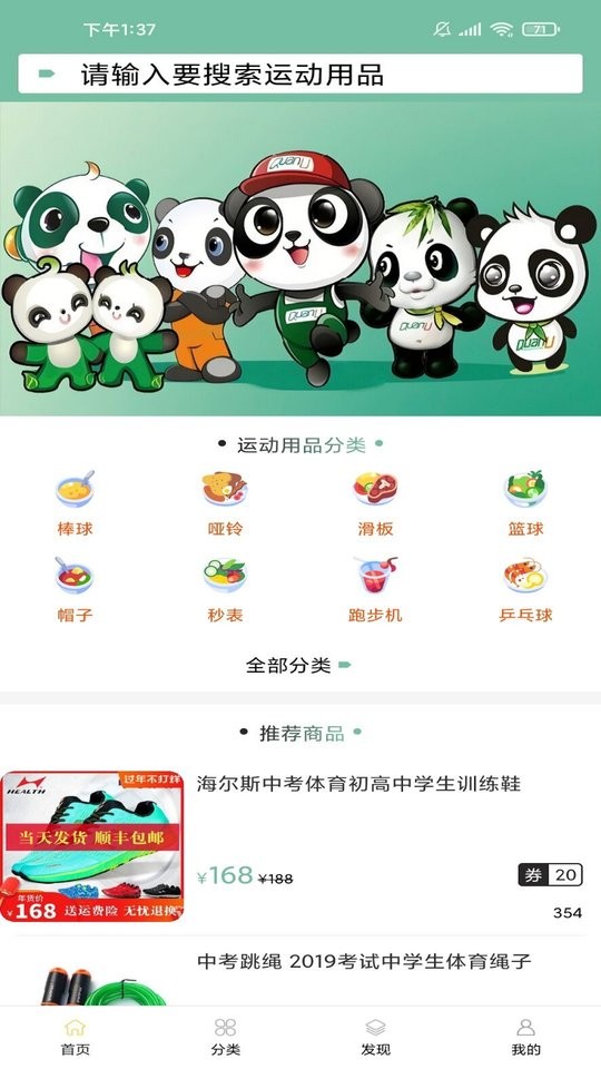 熊猫网最新版
