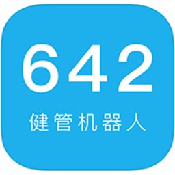642健管机器人app v2.2.17安卓版