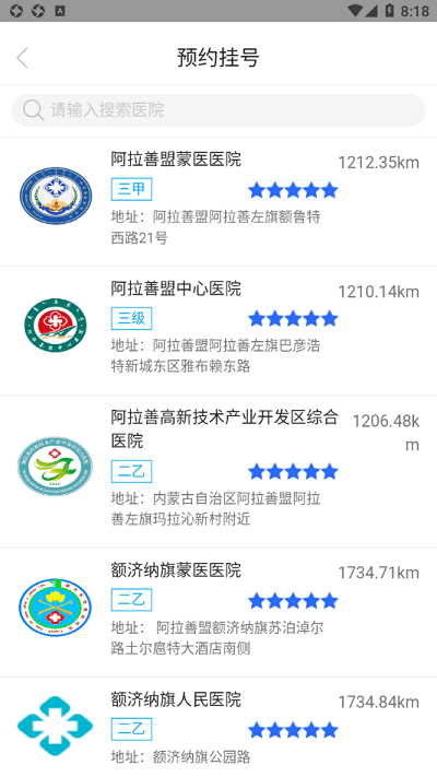 健康阿拉善app