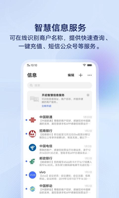 vivo信息手机版(messages)