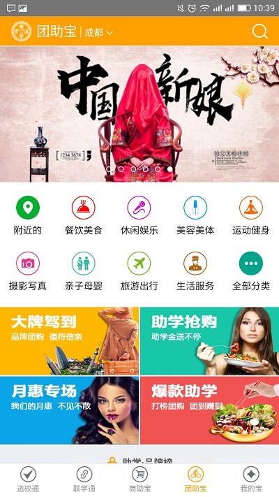 商学通app