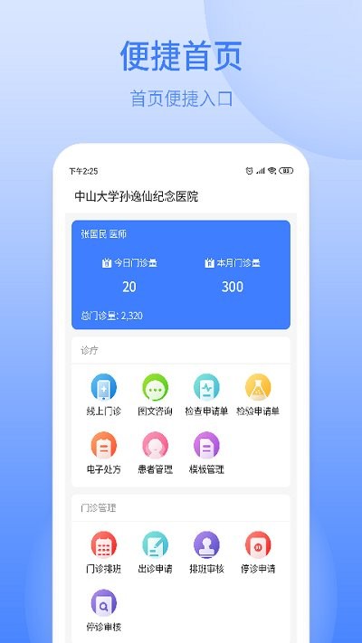 逸仙医生app