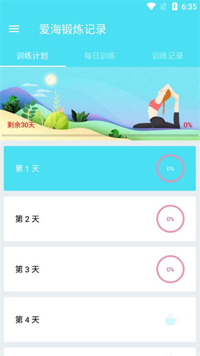 爱海锻炼记录最新版