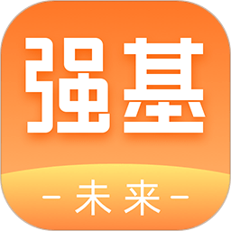 强基四川app(改名强基未来) v2.5.1安卓版