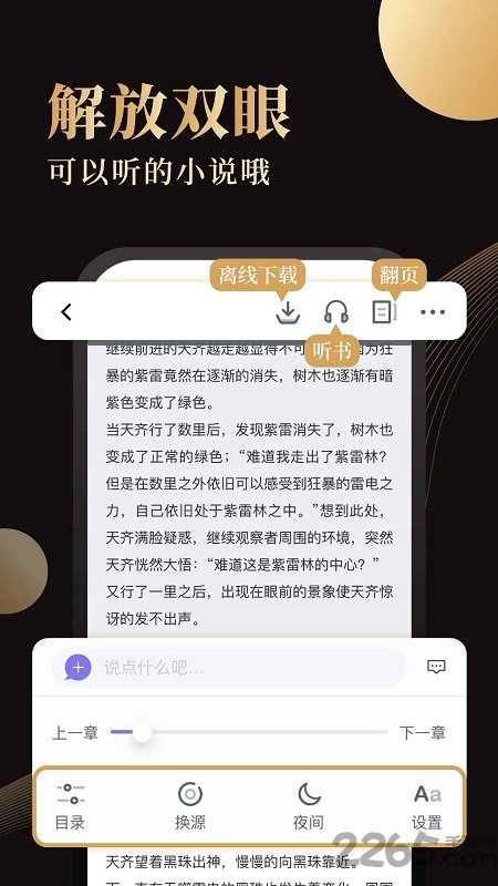 全本小书亭阅读神器免费版