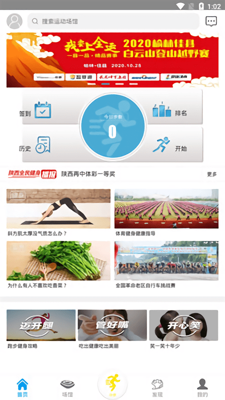 陕西全民健身app
