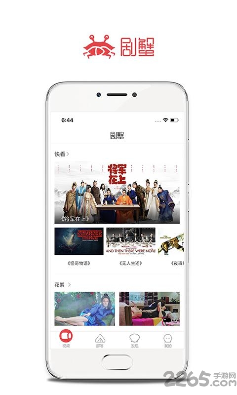 剧蟹手机客户端