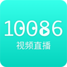 10086直播客户端