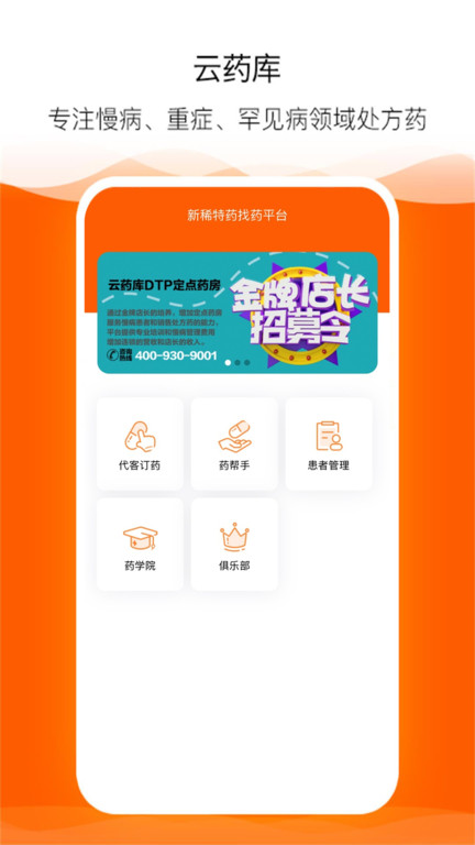 云药库app