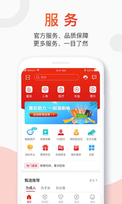 百年人寿手机客户端