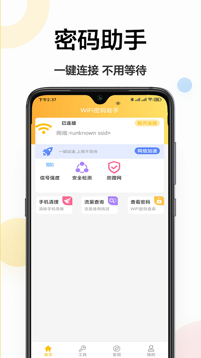 多工具小助手最新版(wifi伴侣)