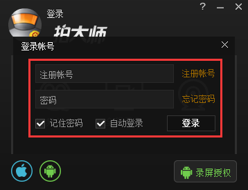 拍大师（原名玩家宝宝）