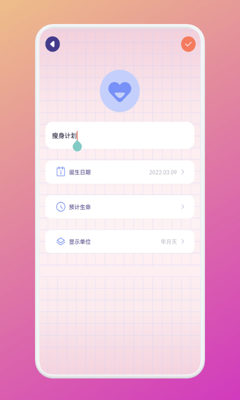 瘦身计划序本app