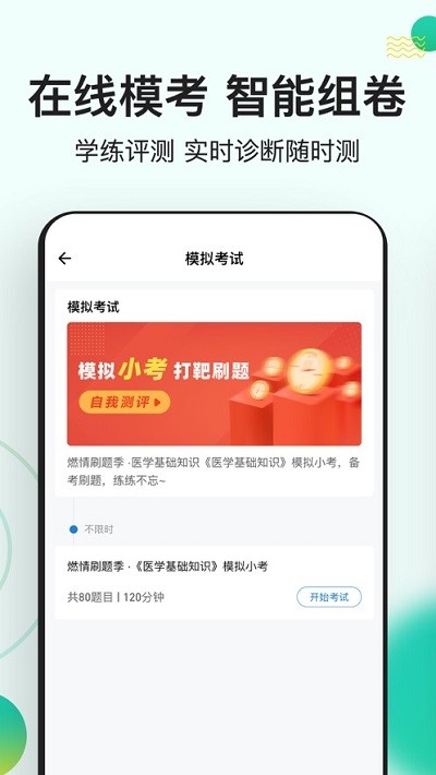 医学基础知识练题狗app