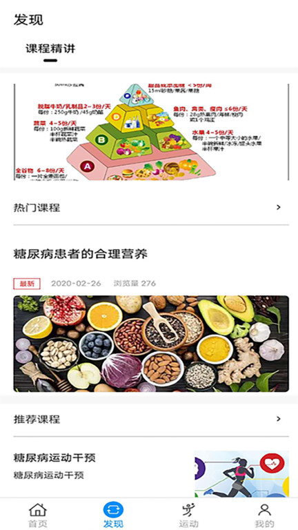 力降糖app