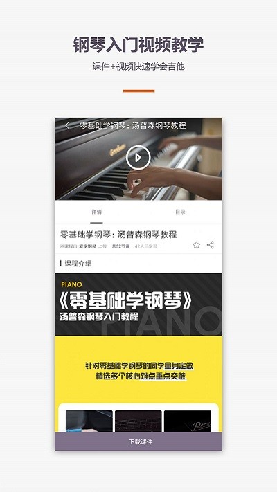 学钢琴弹琴教学app