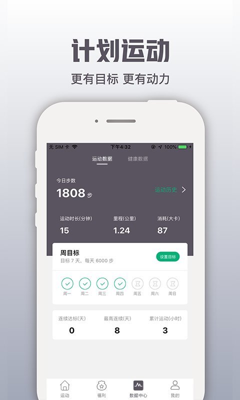 开薪运动app最新版