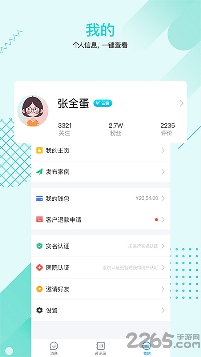 1美顾问app