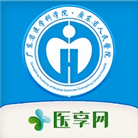 广东省人民医院客户端