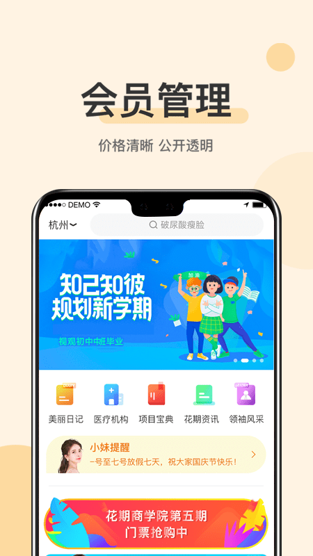 美业花期app