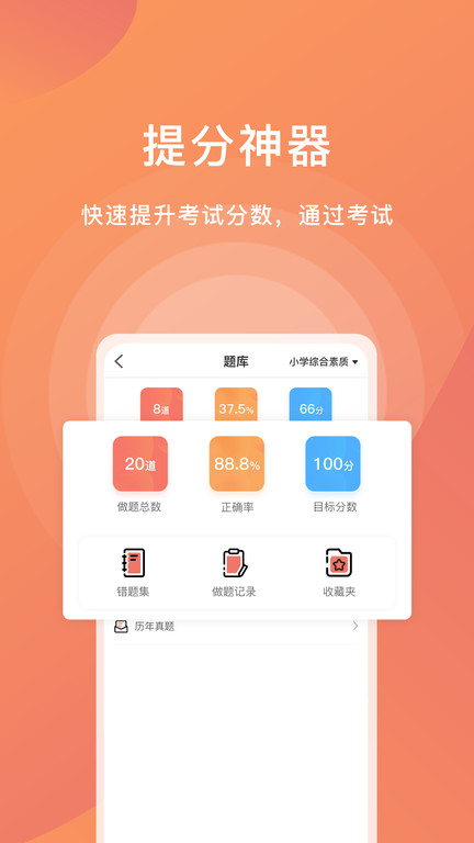 爱名师app