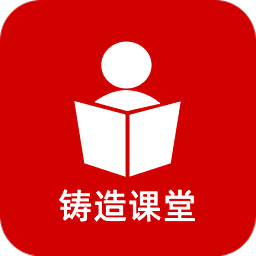 铸造课堂app v1.9.3安卓版