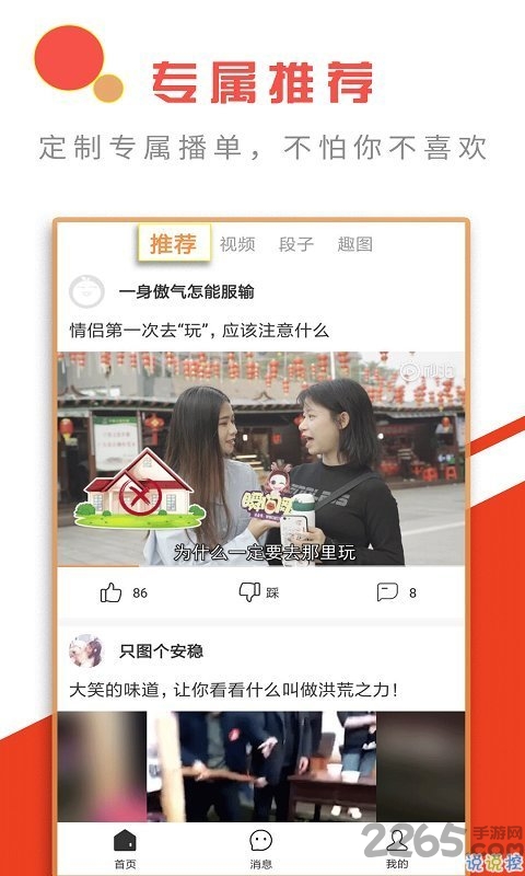 有趣视频手机版