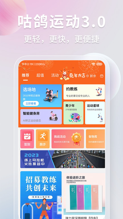 咕鸽运动app手机版