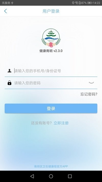 健康南明官方版