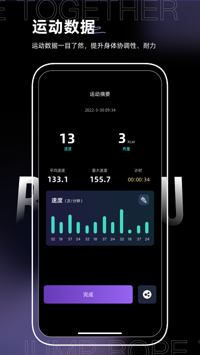 一起跳绳鸭app