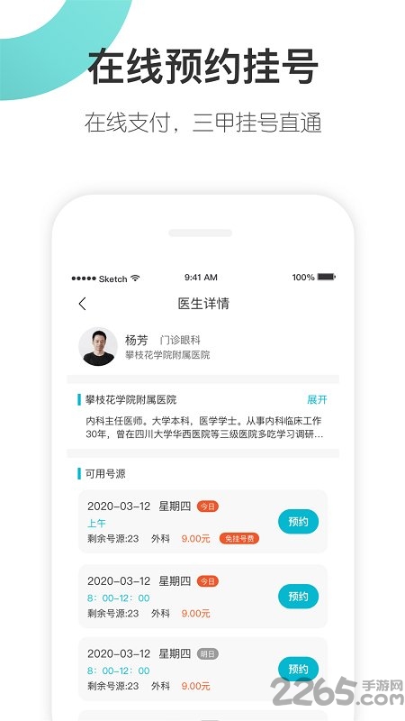 康养护照健康码app