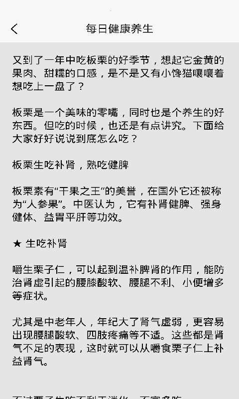 每日健康养生app