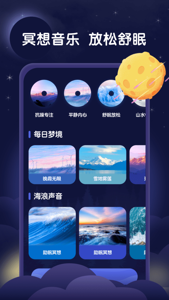 星月宝软件