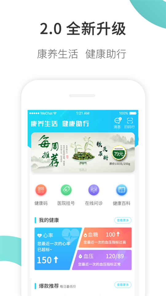 康养护照健康码app