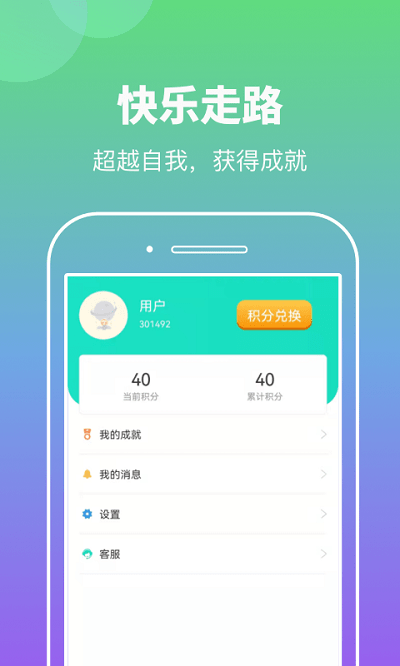 悠悠计步app