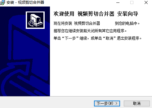 视频剪切合并器（视频编辑工具）