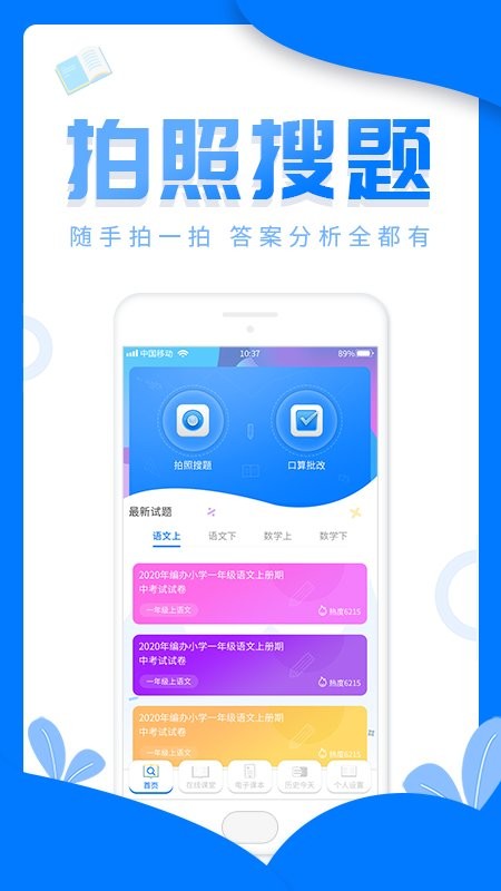 作业答案帮搜app