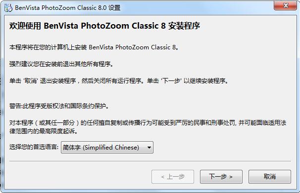 PhotoZoom Classic 8