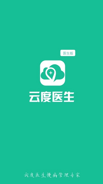 云度医生app