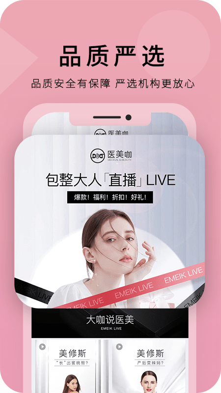 医美咖